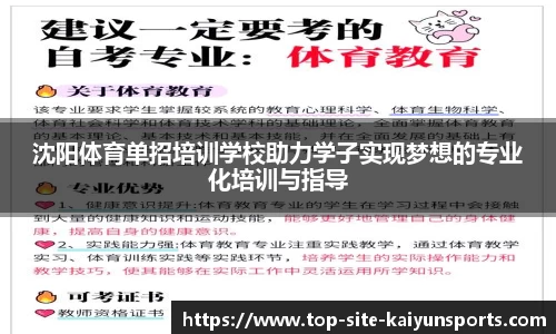 沈阳体育单招培训学校助力学子实现梦想的专业化培训与指导